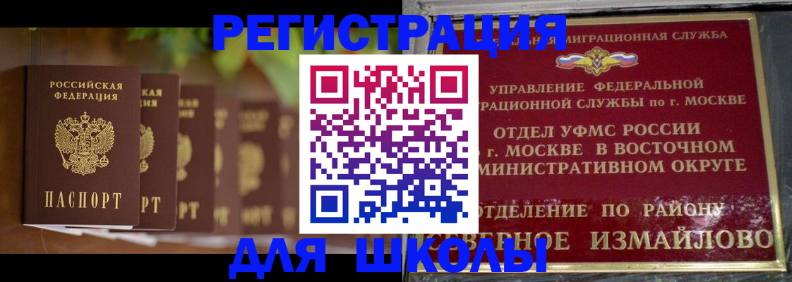 прописка для работы в Горно-Алтайске