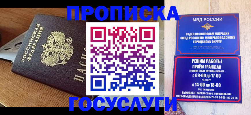 временная регистрация госуслуги в Горно-Алтайске