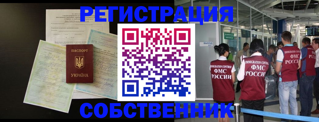 прописка в квартире в Горно-Алтайске