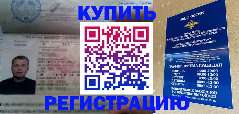 прописка законно в Горно-Алтайске